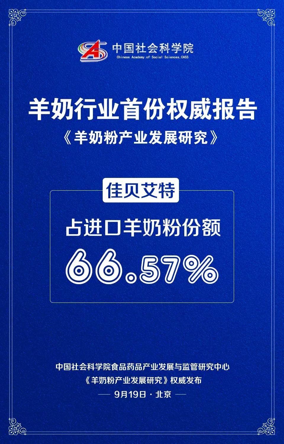 社科院发布《中国羊奶粉产业发展研究》(图2)
